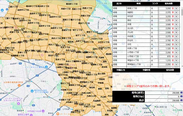 板橋区全域での配布可能な枚数