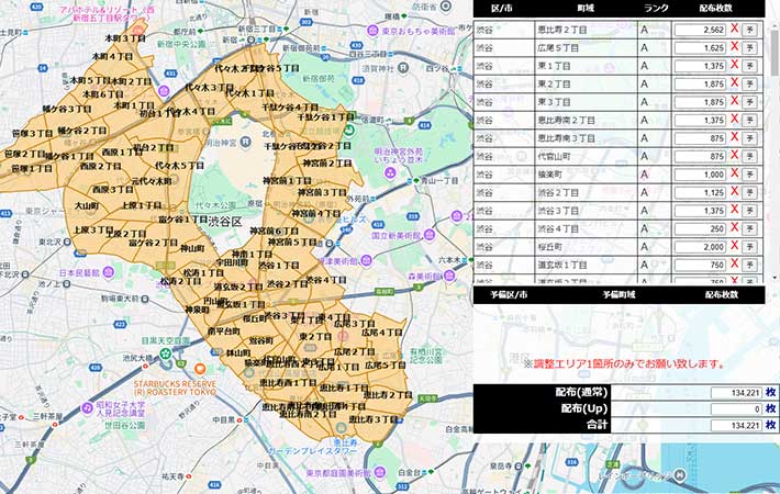 渋谷区全域での投函可能数